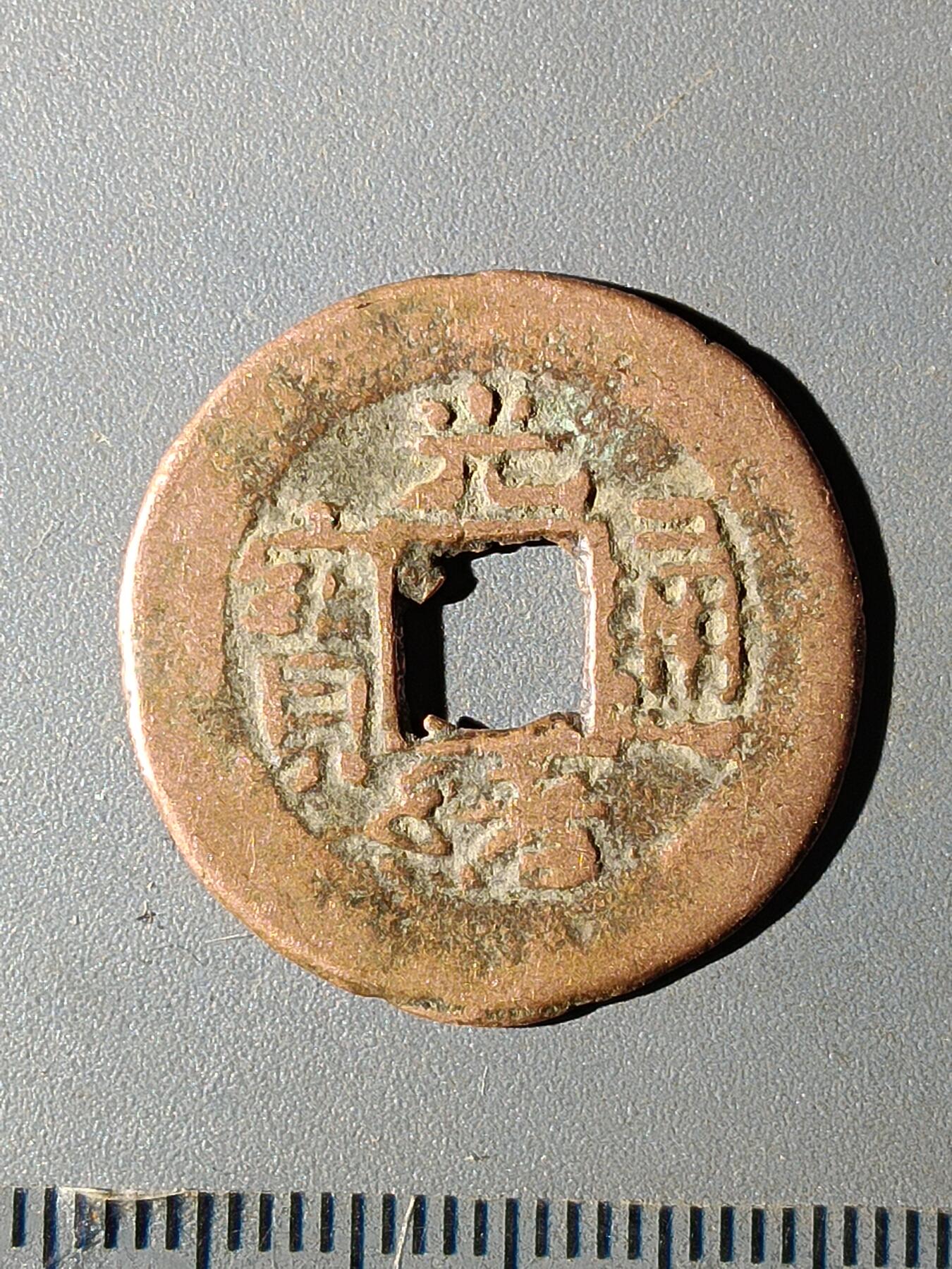 112期新疆红钱粟特钱币丝路钱币专场 C1红钱版式