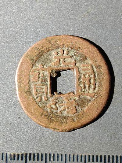 112期新疆红钱粟特钱币丝路钱币专场 - C1红钱版式