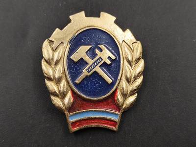 1月25日徽章钱币专场 - 苏联矿业冶金证章