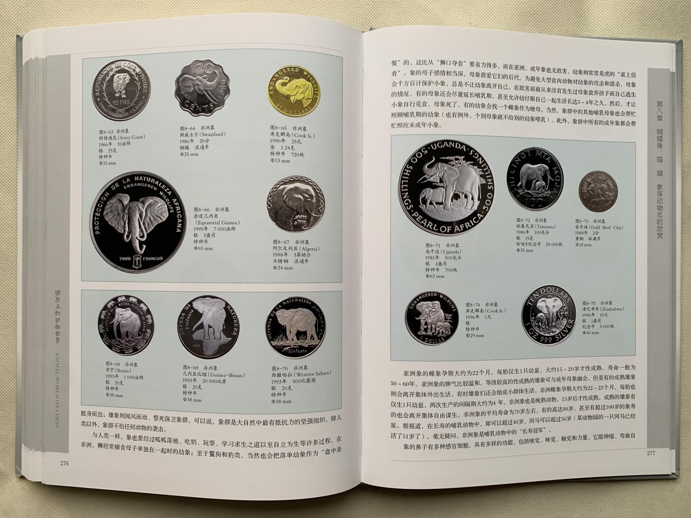 《竞宝斋》第462场 周日，周一，2场连拍 （全场包邮）欢迎送拍 精装大开本《硬币上的动物世界》玩动物币的必备资料， 目前市面专题动物系列里最权威的一本书。等同于动物币版的“克劳斯”目录。收录200余个国家地区，1100 枚、700多个动物物种，分类科学，全彩，厚达310页，书籍较重，重量近3斤半，几乎玩动物收藏币友人手一本！值得收藏。重达1.6公斤