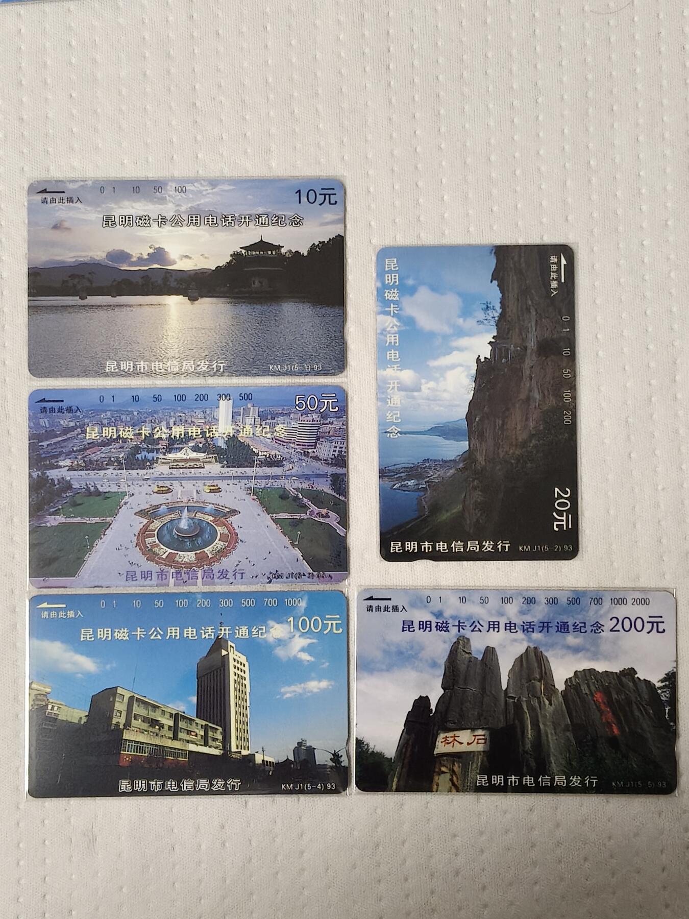 易卡拍卖第73期 昆明开通。（精品地方卡系列）易卡五星⭐️标。如图所示！