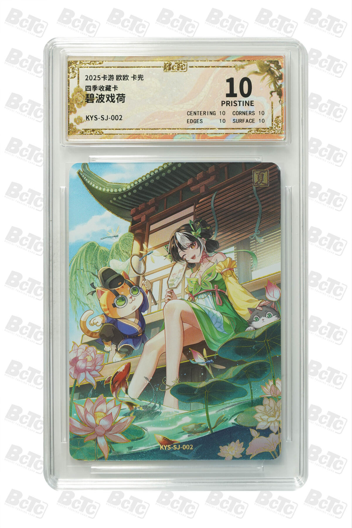 霸总卡牌第二期 【爆金】【术铂四季】卡游术铂 碧波戏荷 PRISTINE 16/1