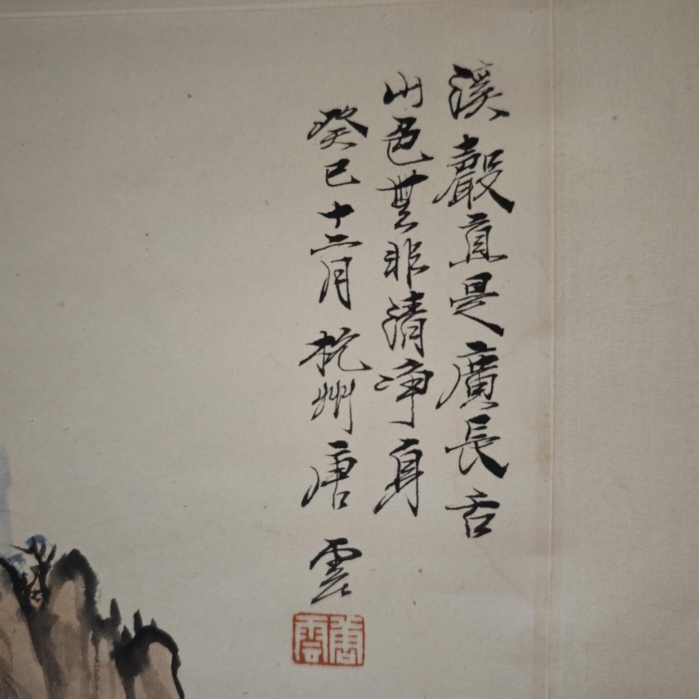 上海都达杂项专场九（全场包邮） 唐云 山水立轴1-202