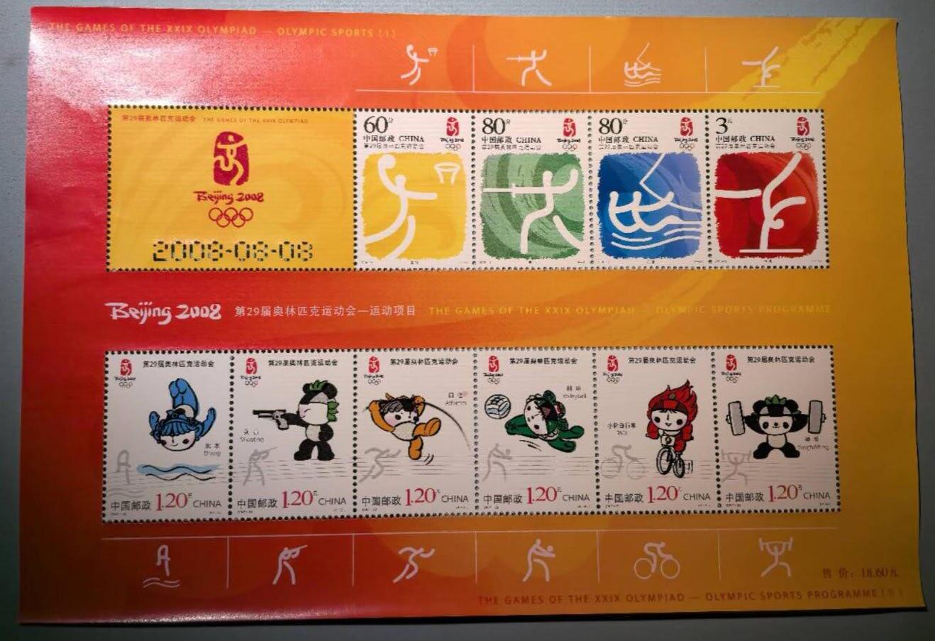 盛世勋华——号角文化勋章邮票专场拍卖第302期 中国2007-22 小版张 北京奥运会项目