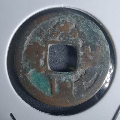 沼泽如烟--第977场 - 元祐通宝