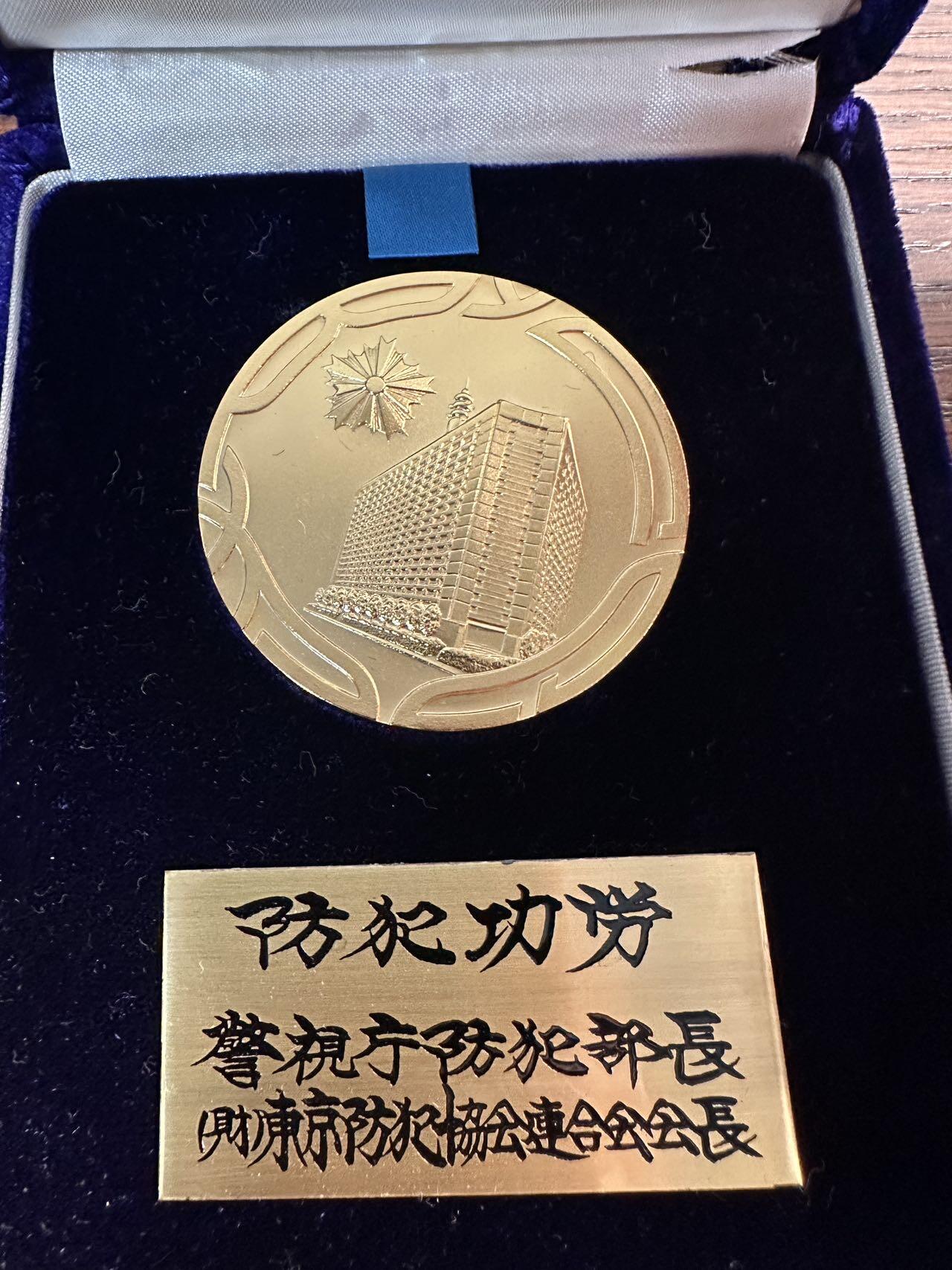 蒂克钱币-第57场 日本章 企业章拍卖  日本警视厅防范功劳镀金章 55mm 91g