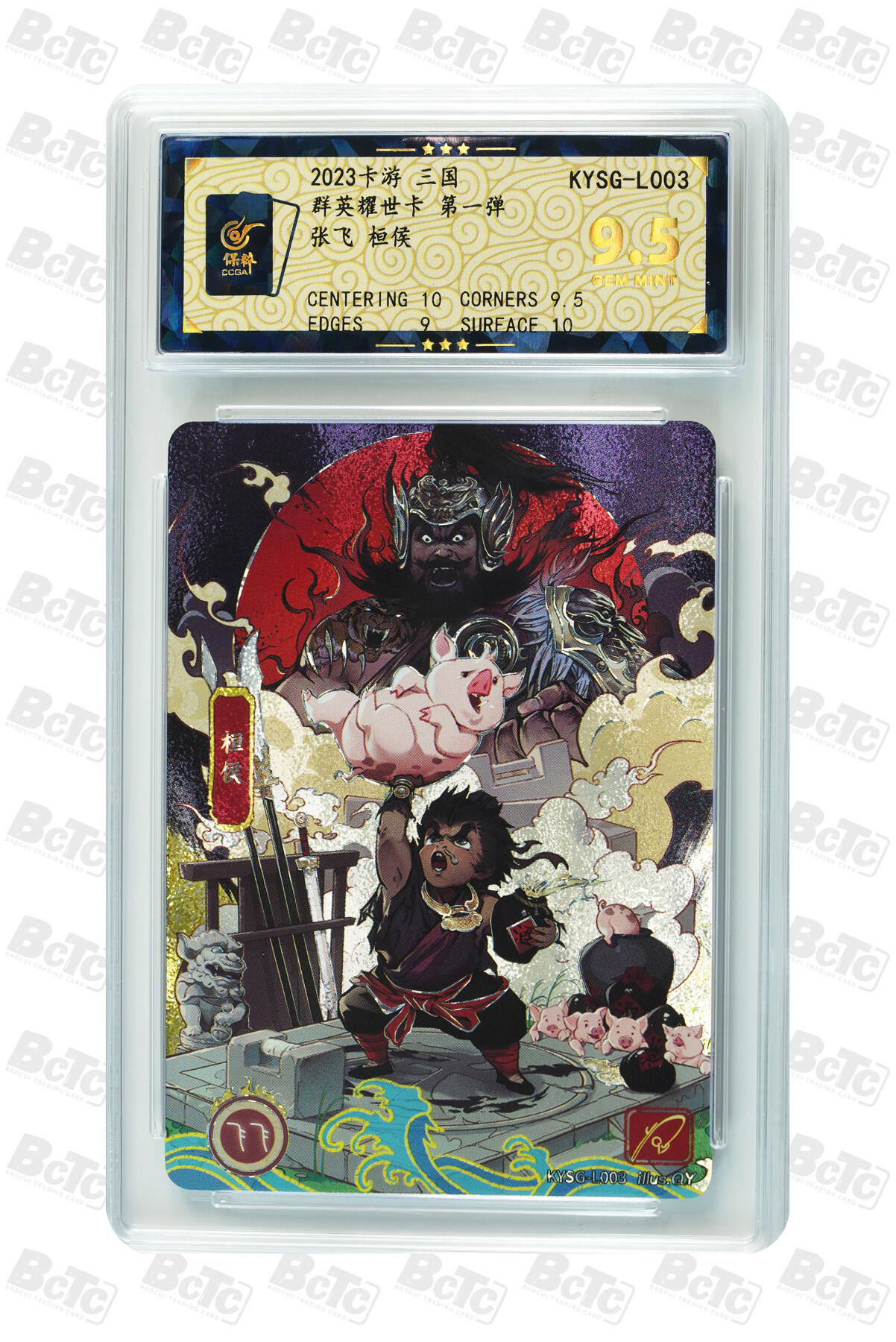 霸总卡牌第二期 【流年】卡游三国 张飞 桓侯 GEM MINT