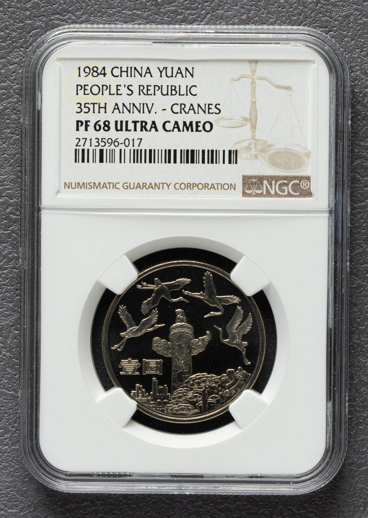 1984年中华人民共和国成立35周年-祖国万岁精制流通纪念币 NGC PF68