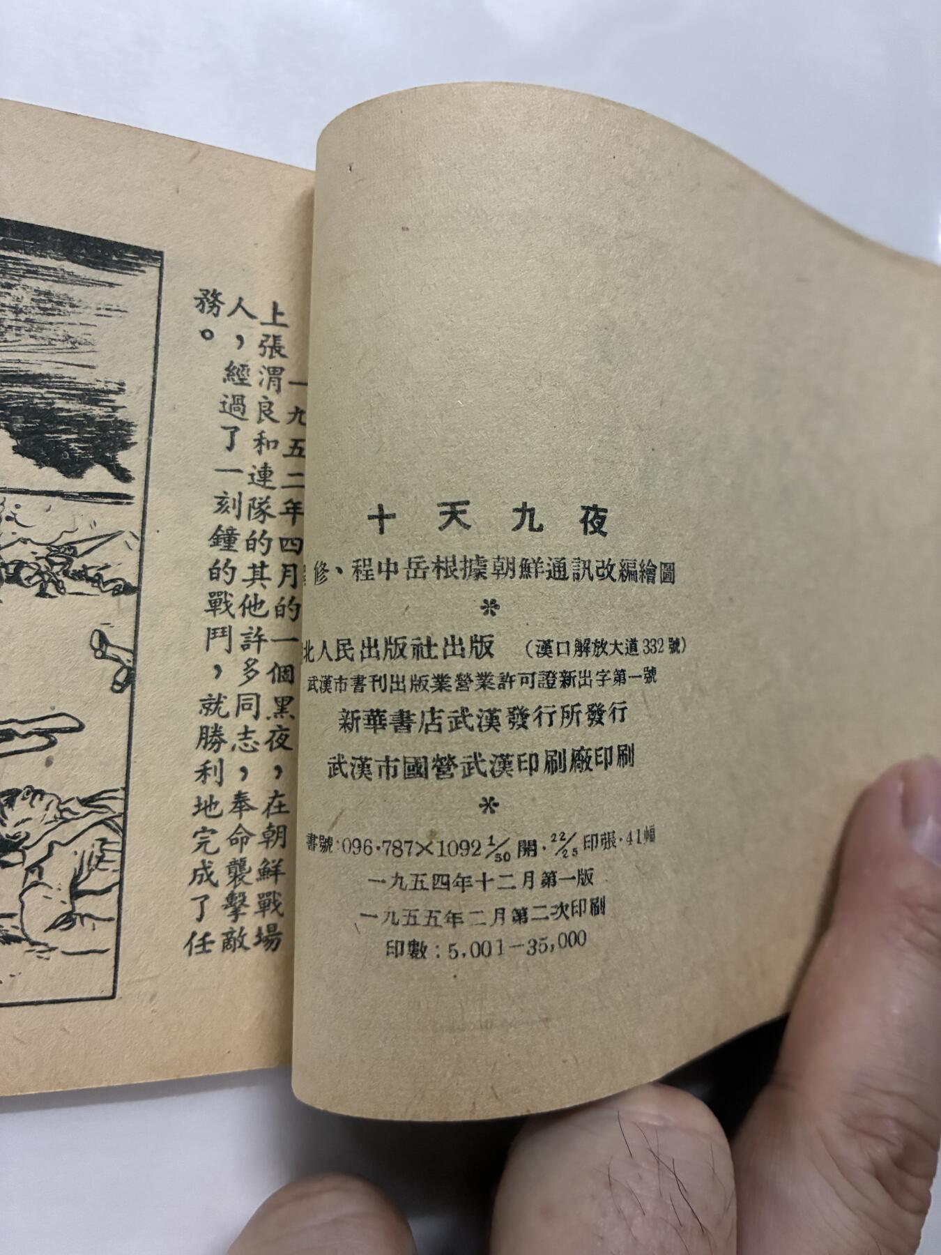 2026年2月22日连环画拍卖会