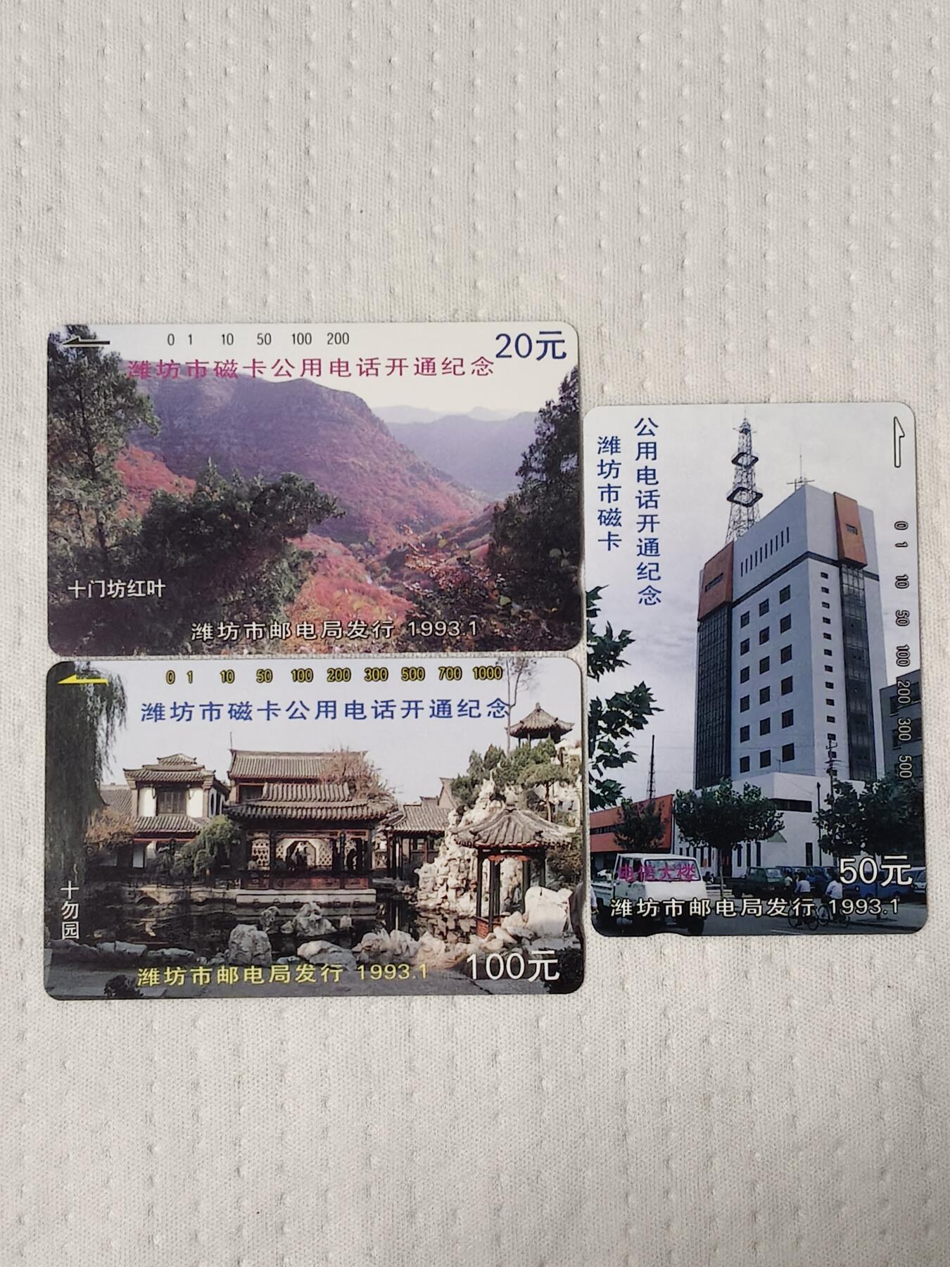 易卡拍卖第73期 潍坊开通。（精品地方卡系列）易卡五星⭐️标。如图所示！