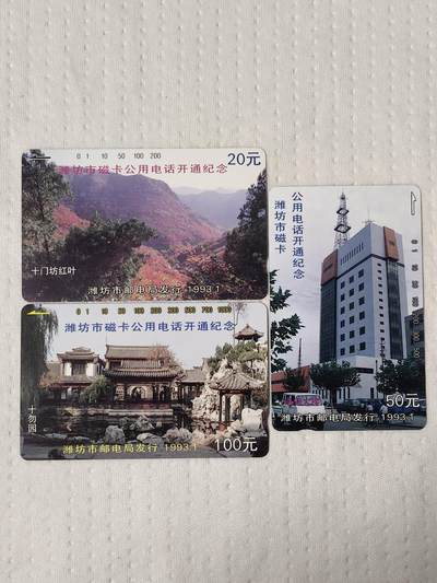 易卡拍卖第73期 - 潍坊开通。（精品地方卡系列）易卡五星⭐️标。如图所示！