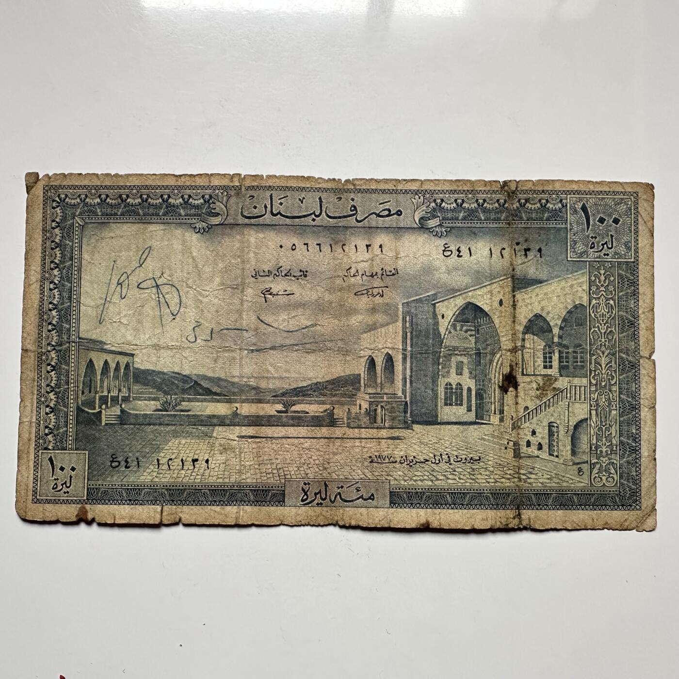 🌹外币初藏🌹🐯2026年第12场  每周二四六晚8️⃣点 接代拍 黎巴嫩1977年100里伏 早期纸币大票面—4