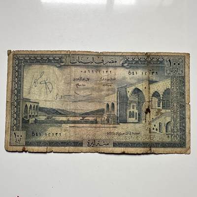 🌹外币初藏🌹🐯2026年第12场  每周二四六晚8️⃣点 接代拍 - 黎巴嫩1977年100里伏 早期纸币大票面—4