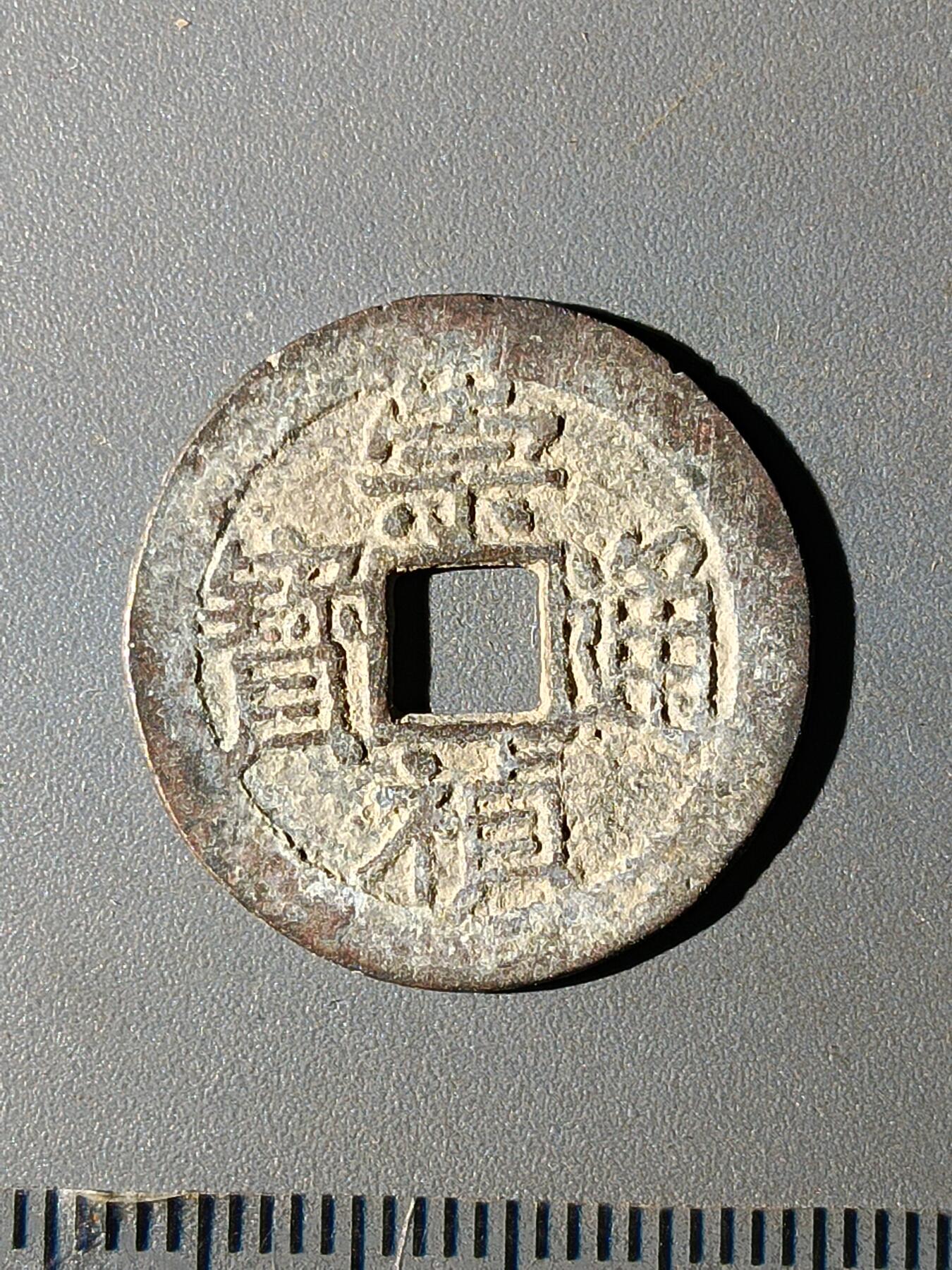 112期新疆红钱粟特钱币丝路钱币专场