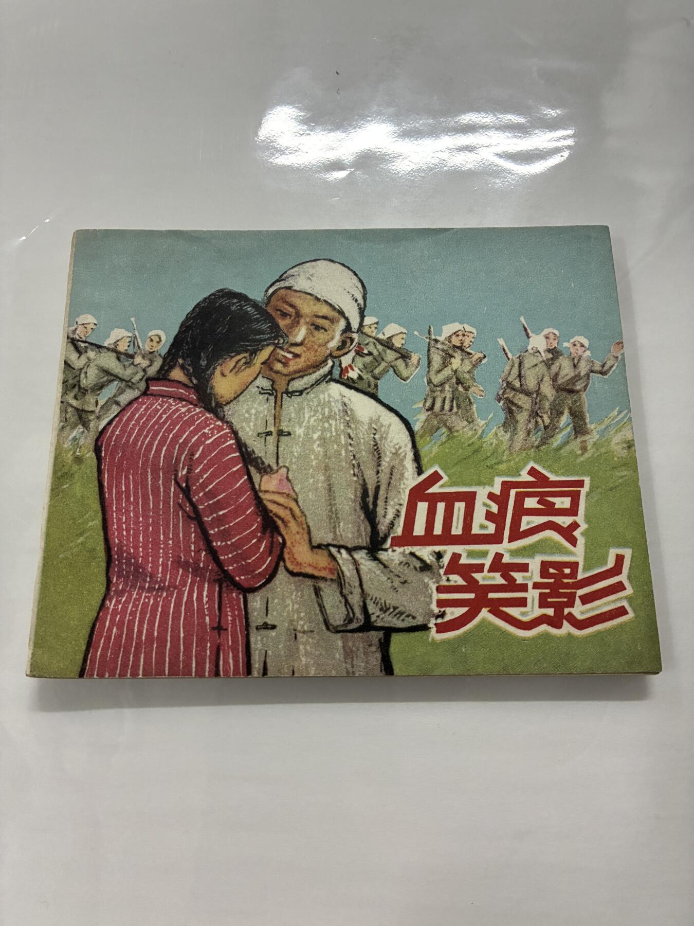 2026年2月22日连环画拍卖会