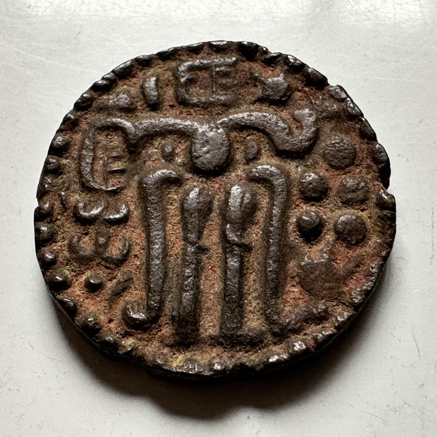 🌹外币初藏🌹🐯2026年第12场  每周二四六晚8️⃣点 接代拍 古锡兰 朱罗王朝 章鱼币 稀少好品