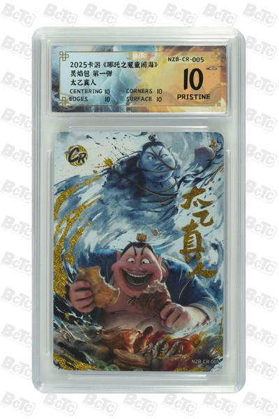 霸总卡牌第二期 - 【CR】卡游哪吒 太乙真人 PRISTINE