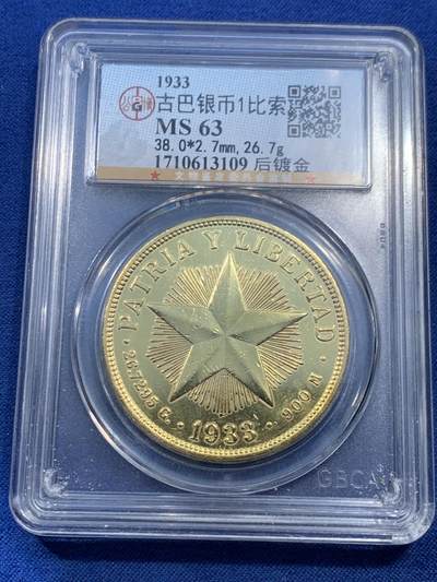 《竞宝斋》第462场 周日，周一，2场连拍 （全场包邮）欢迎送拍 - 公博 MS62 古巴1933年1比索银币 后镀金