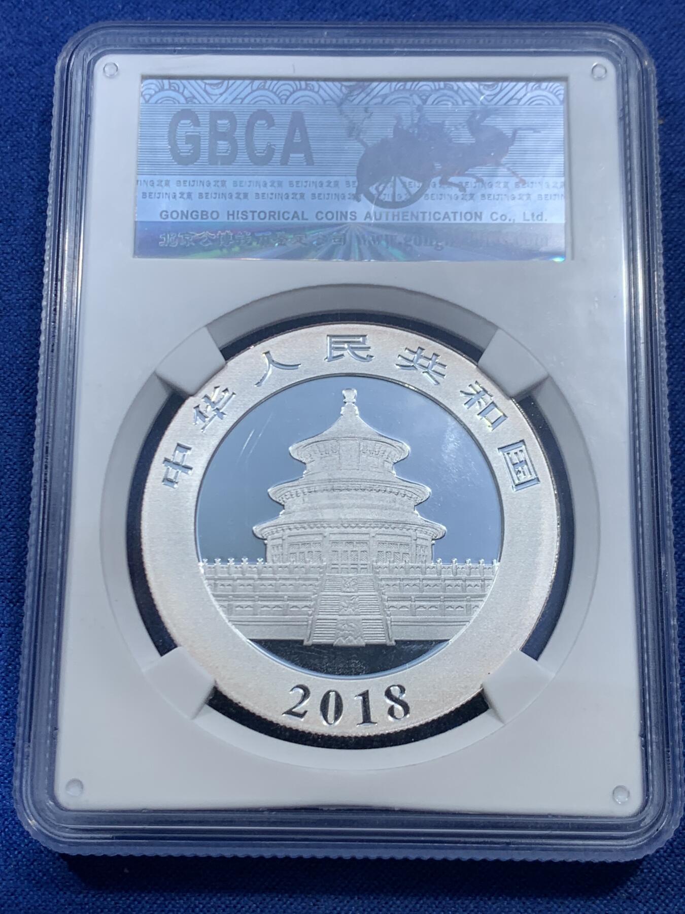 《竞宝斋》第462场 周日，周一，2场连拍 （全场包邮）欢迎送拍 公博 MS70 中国2018年熊猫银币 30g 999银