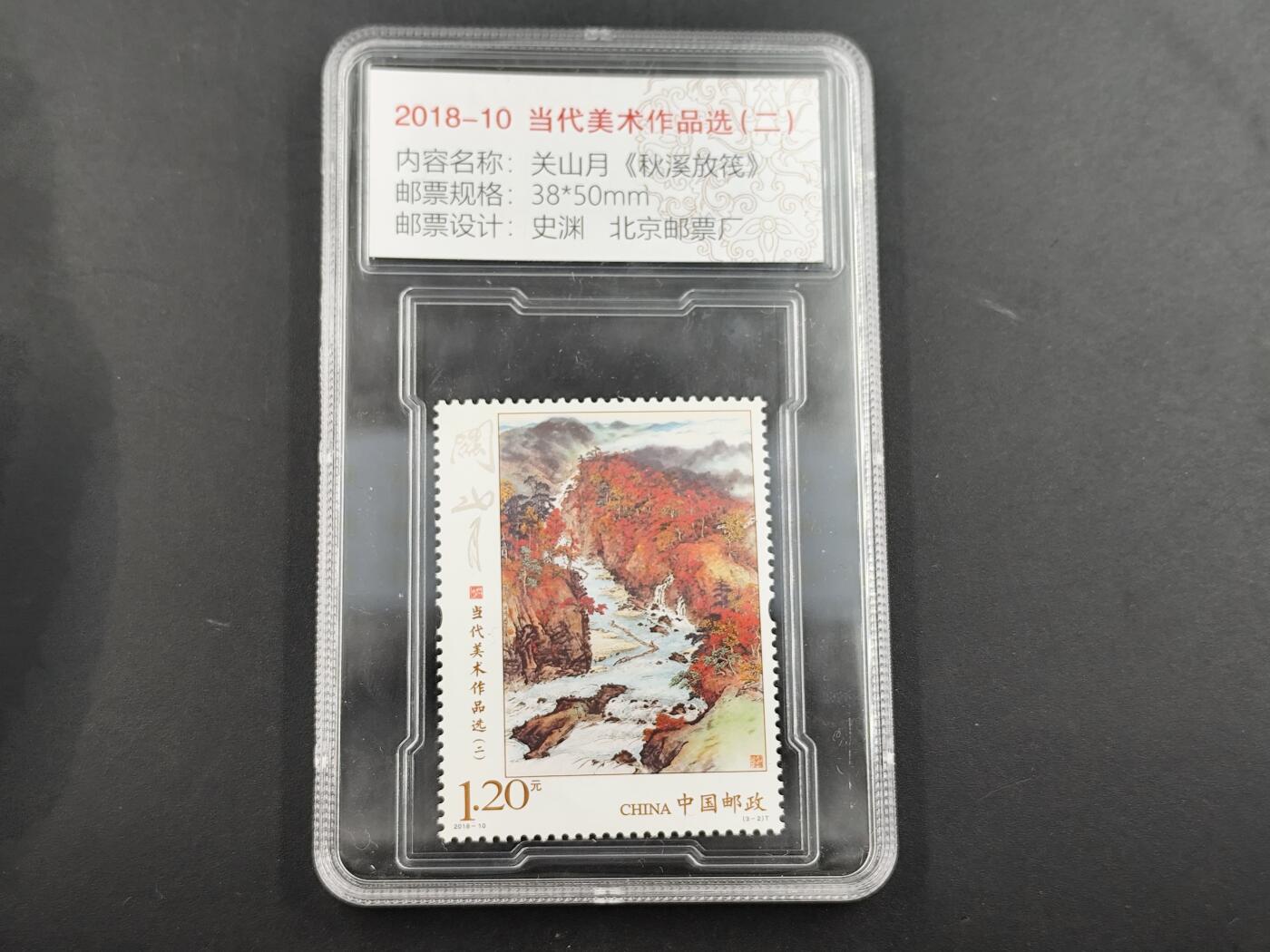 1月25日徽章钱币专场 秋溪放筏 邮票