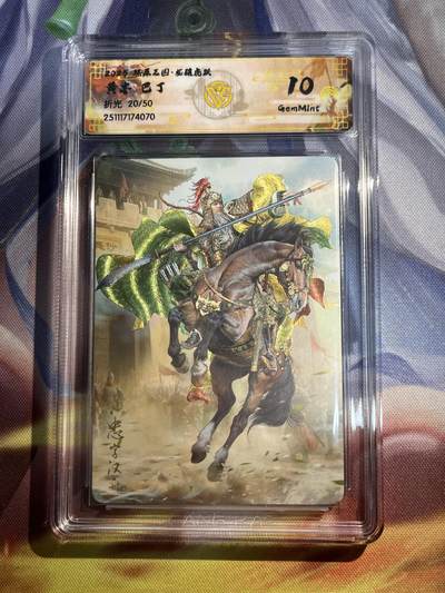 欢迎送拍、零成本上架，释放现金流，合理分配上拍卡品 - 【折光20/50】巴丁 黄忠10g焱卡文化&龙骧虎跃