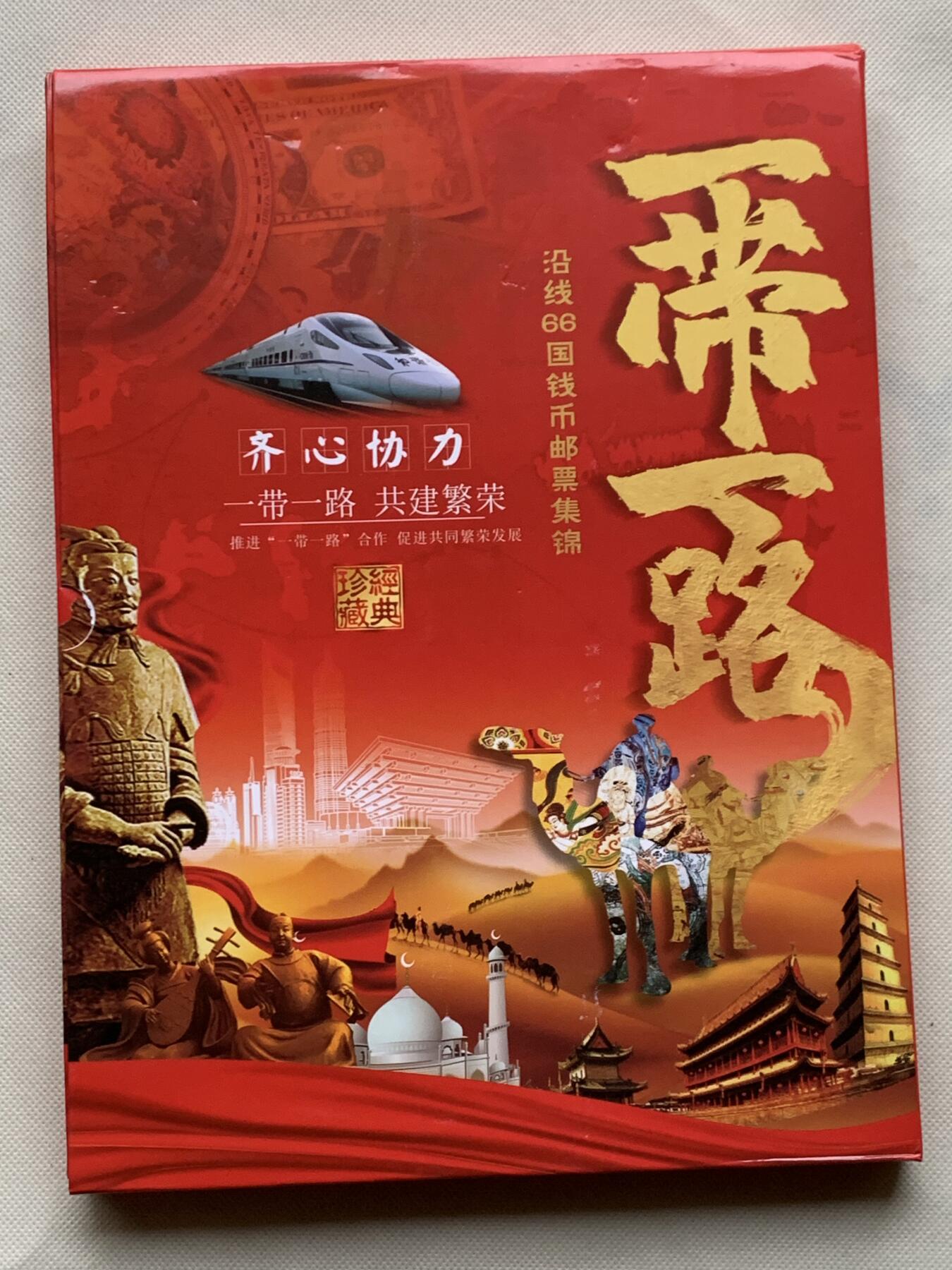 《竞宝斋》第462场 周日，周一，2场连拍 （全场包邮）欢迎送拍 一带一路沿线66钱币邮票集锦