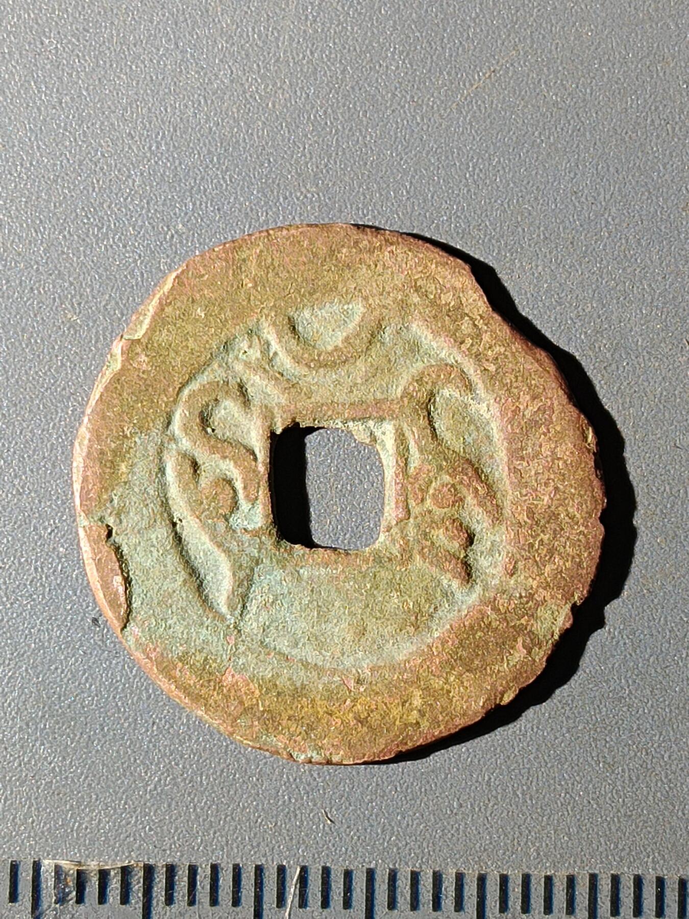 112期新疆红钱粟特钱币丝路钱币专场 C1红钱版式