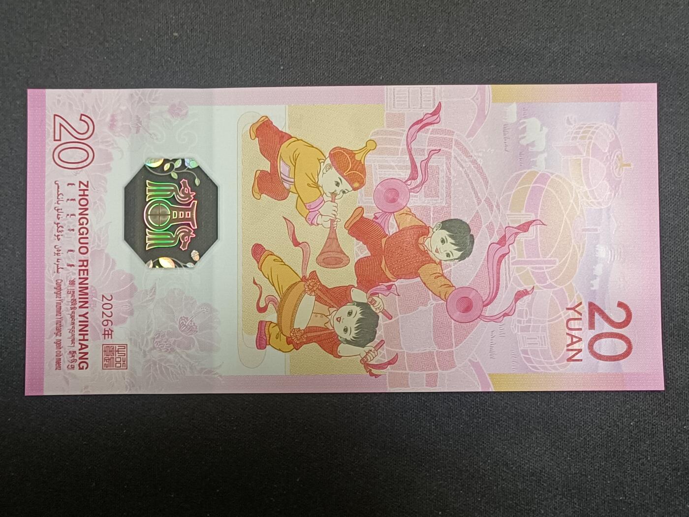 【游宝拍卖】乙巳蛇年第112期 周二集拍 生肖马年纪念钞【全新UNC】