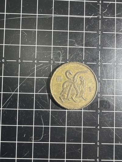 古冰库章牌勋赏收藏0起拍卖 上币厂蛇生肖纪念铜章