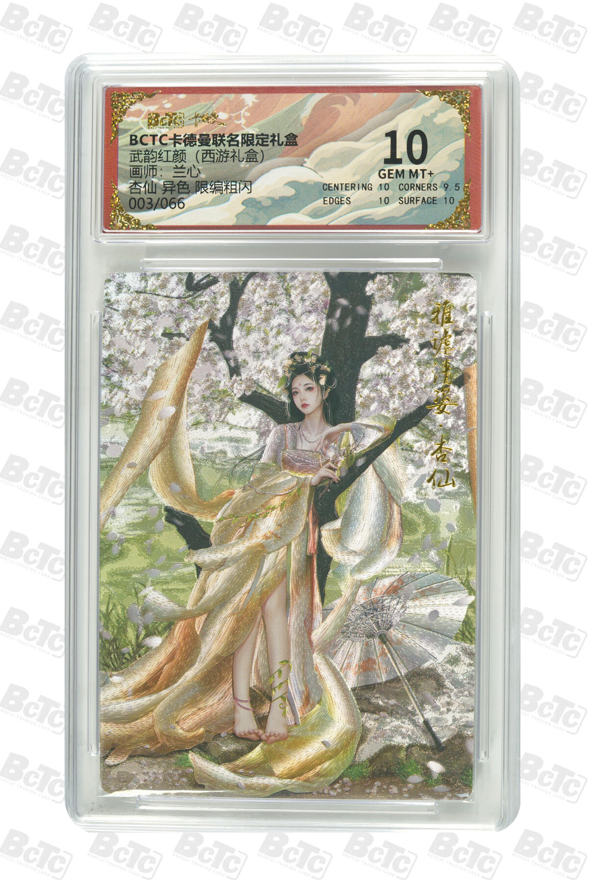 阳大大卡牌拍卖第97期（持续收拍品，周六晚上九点截拍，进群福利早知道） 【限编粗闪】卡德曼联名限定礼盒 武韵红颜 西游礼盒 兰心 杏仙 异色 限编粗闪 003/066