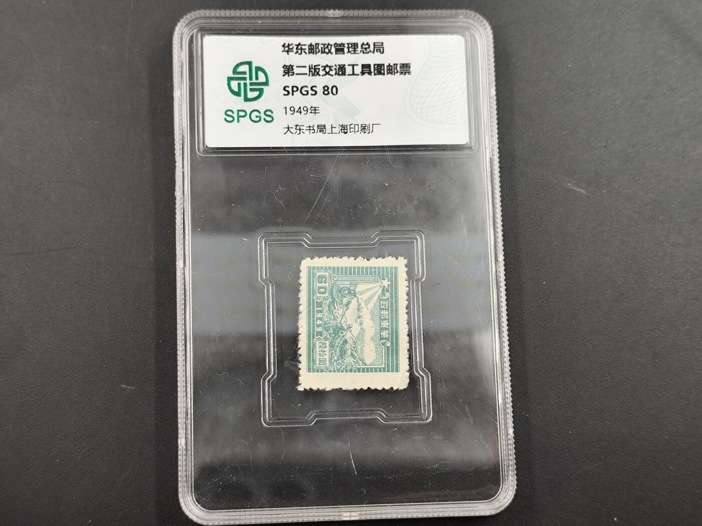 1月25日徽章钱币专场 众诚评级 交通工具图邮票