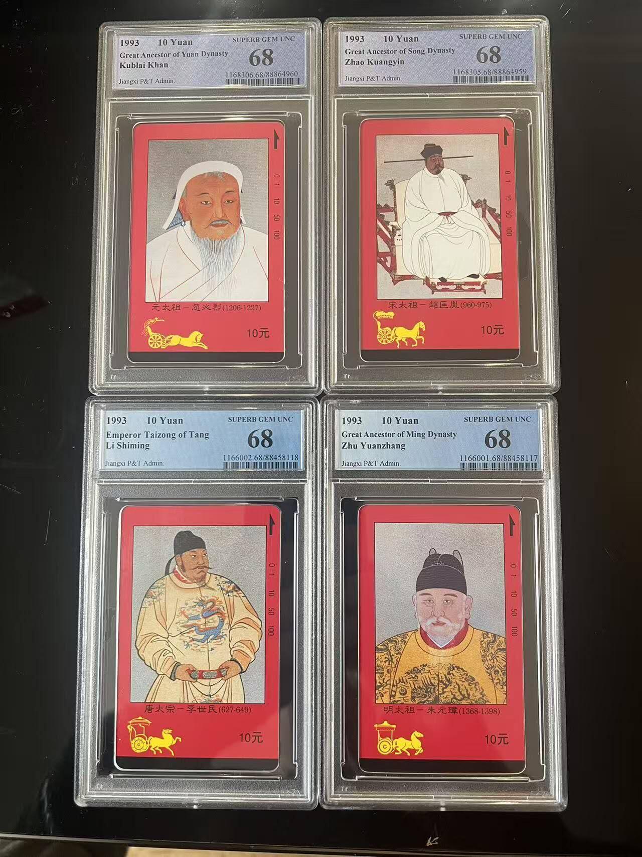 【琪哥网】评级磁卡综合场(125） 【PCGS68】江西四皇图，出分51套，68分17套，该卡无任何一枚散卡69/70分