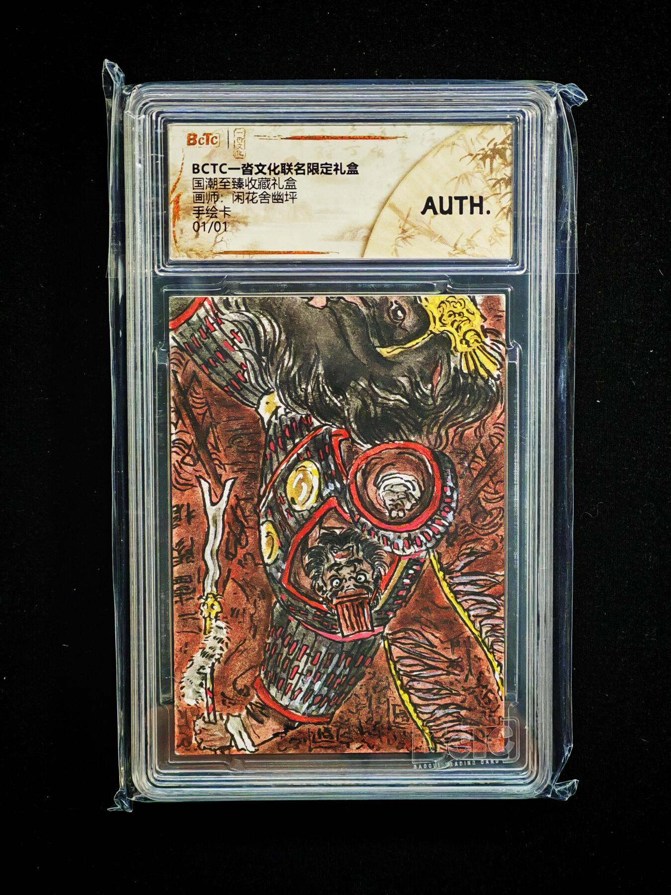 琦卡当当铺～第30期★★一大波美女正向你走来~支持寄存★★~【9点40结束】扫码加群抽[包邮券]~ 【手绘卡】国潮至臻收卡-画师：闲花舍幽坪-手绘卡-01/01-1张（背面有题词）