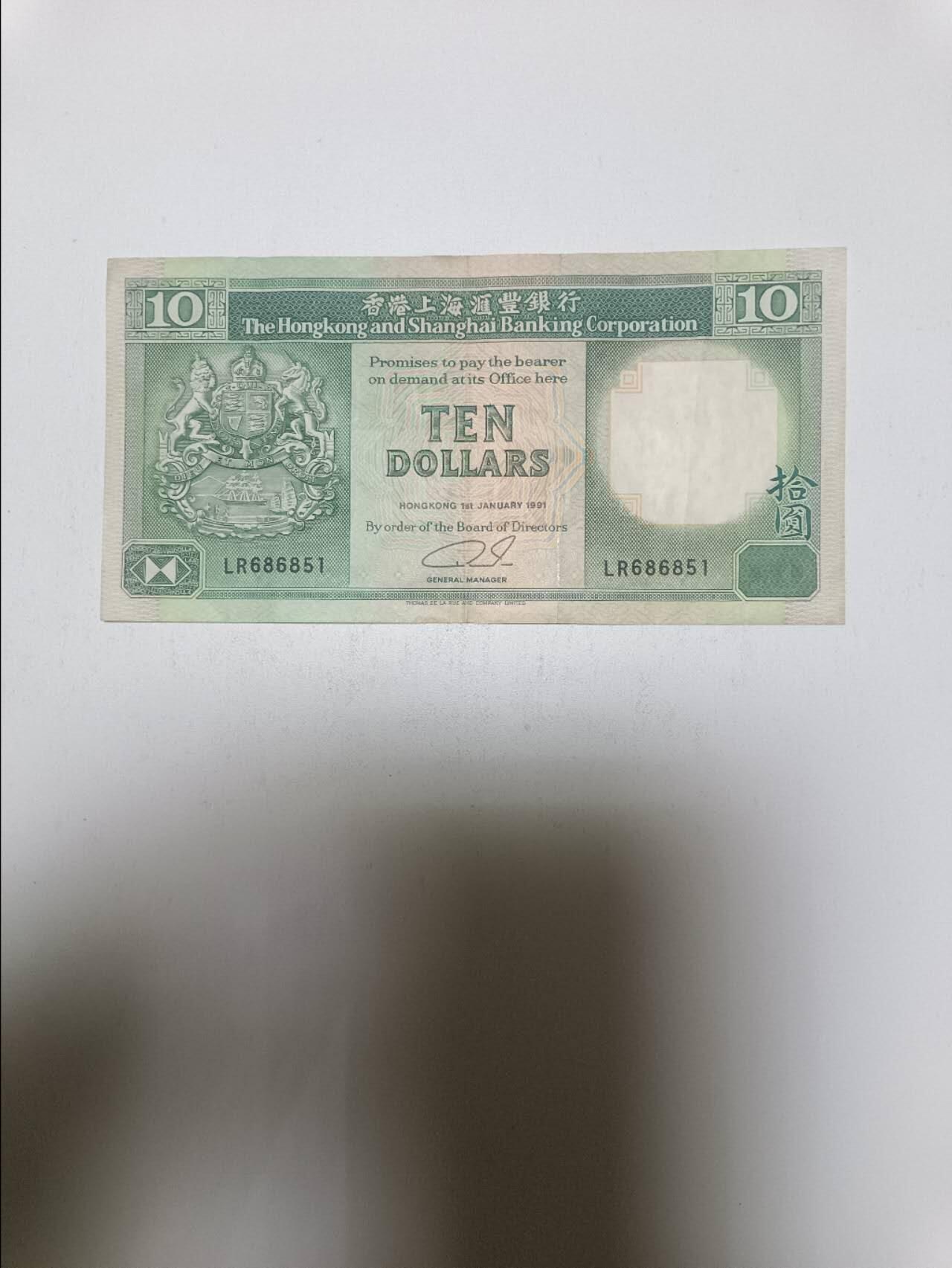 【20260129】非全新纸币和硬币第330场 香港10元纸币