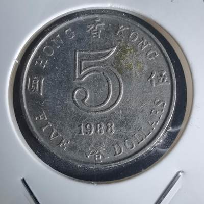 沼泽如烟--第977场 - 香港1988年五元