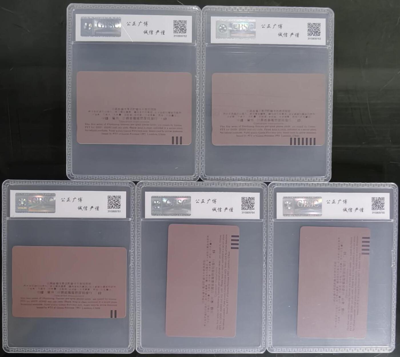 公藏第130期评级卡拍卖 甘肃田村卡（敦煌一，二，三组）3套15全公博68分。