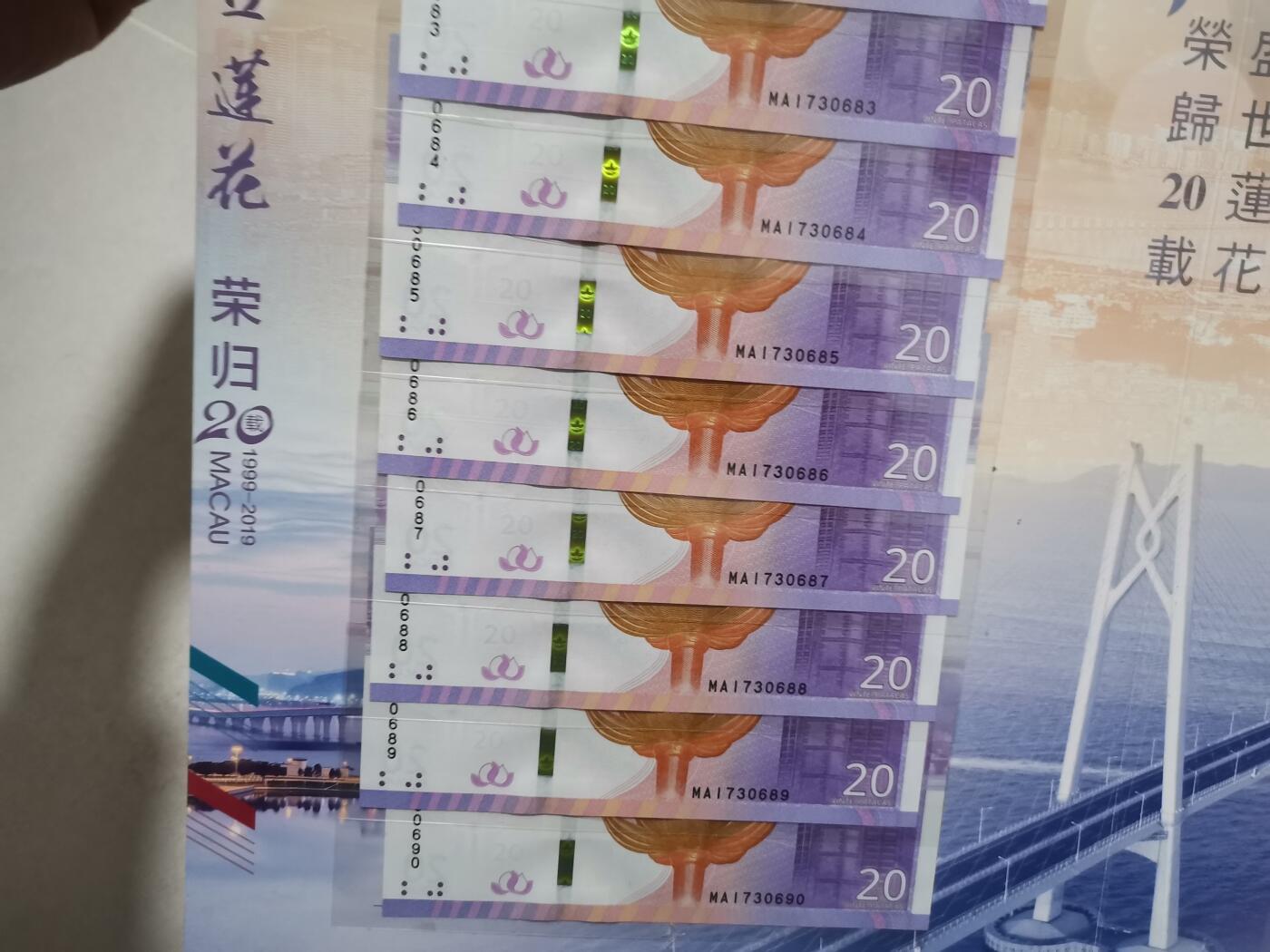 逸泉钱币2026A第五场A各国纸币沙俄散币纪念币系列A702-882 澳门回归纪念钞对钞标十一套共20张