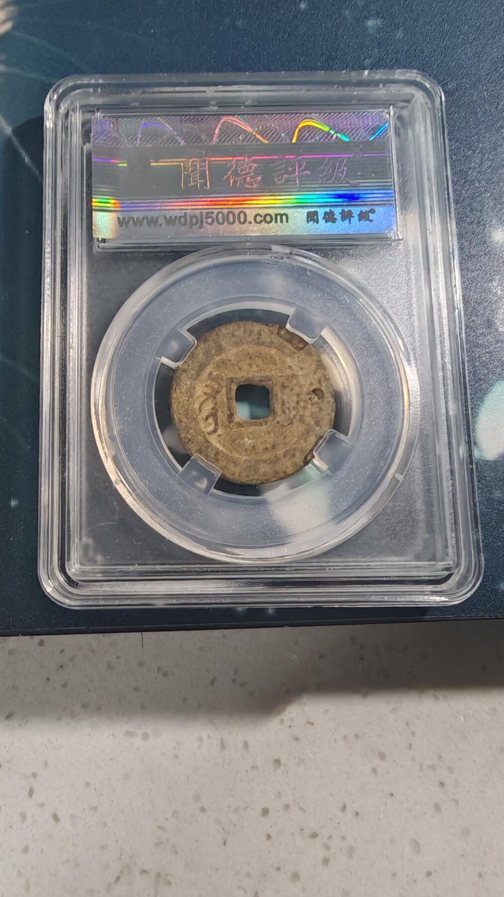 杂项场 康熙满汉广一枚