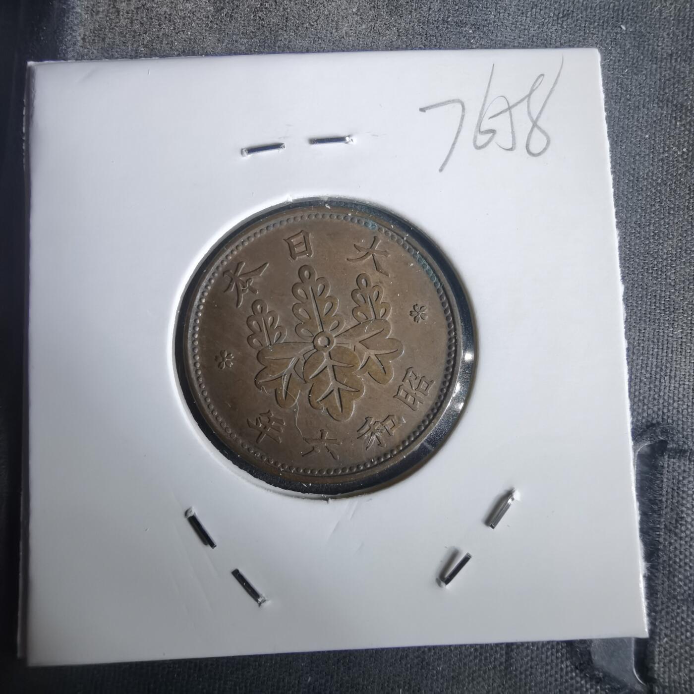 沼泽如烟--第976场 昭和六年桐叶一钱