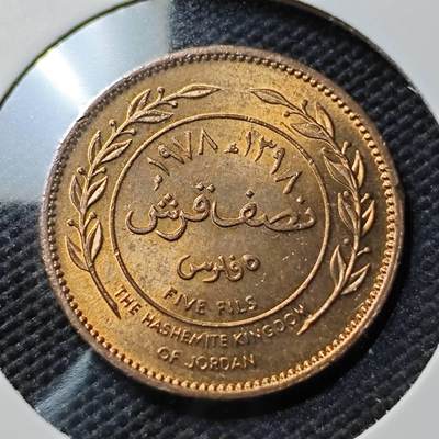 KK钱币收藏小铺  第390期  2月预留时间 周末发货 -  约旦5费尔 好品