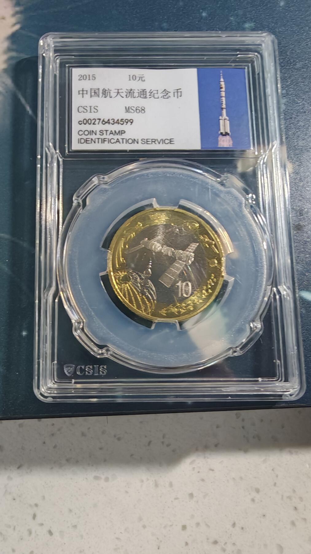 杂项场 航天纪念币一枚