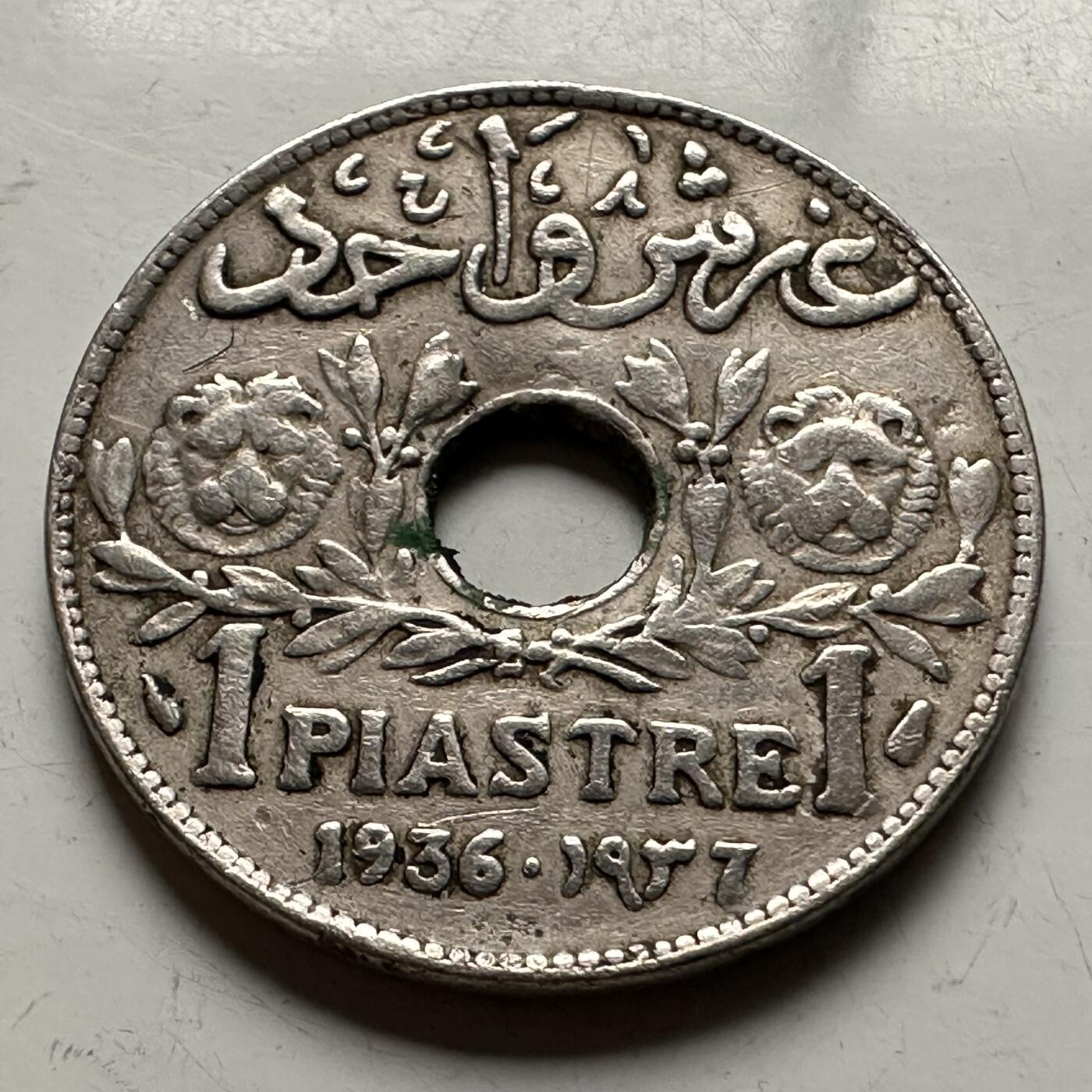 🌹外币初藏🌹🐯2026年第13场  每周二四六晚8️⃣点 接代拍 法属黎巴嫩1936年1皮阿斯特