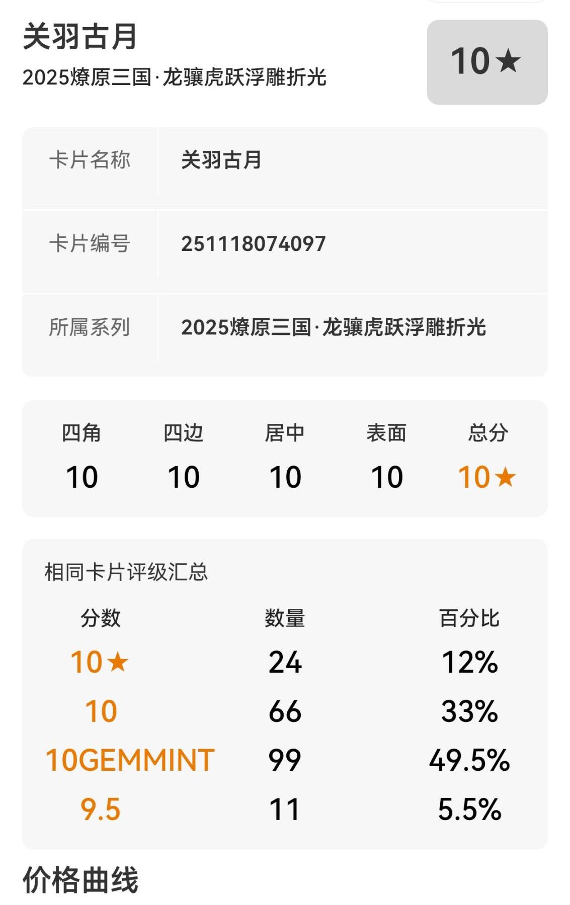 阳大大卡牌拍卖第96期（持续收拍品，周五晚上九点截拍，进群福利早知道） 【10星】燎原三国 龙骧虎跃 古月 关羽 浮雕折光 10星仅仅24张