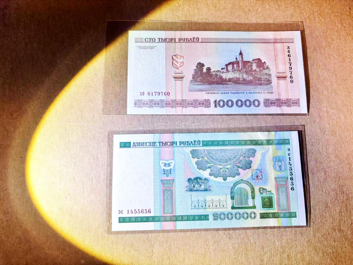 【Blue Auction】世界纸币精拍第780期——18级TOP拍卖/信誉/品质/专业/高效💫 【一组14张】白俄罗斯 1-20万卢布 全新UNC