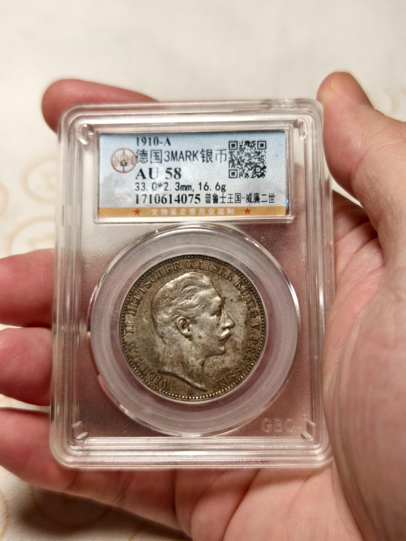 抚柳草堂-第十一期章牌钱币  奖章勋章限时免佣 满百包邮 放漏专场 1910德国3MARK银币 普鲁士王国威廉二世 老包浆好味道 公博au58盒子有磕碰 