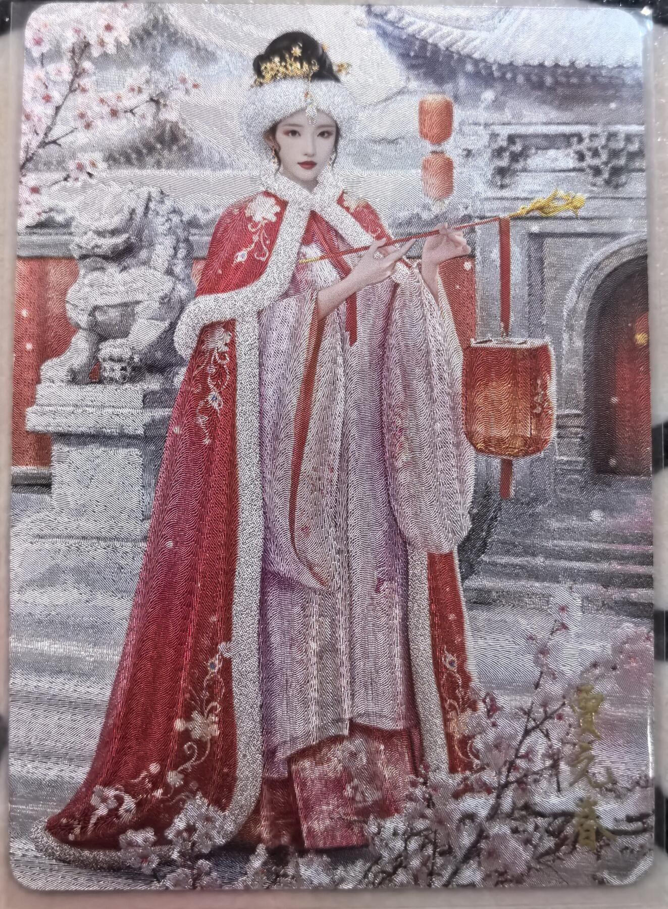 丫丫卡拍第27期（1月30日22点截拍） 焱卡-红楼一梦 贾元春 粗闪三渐变