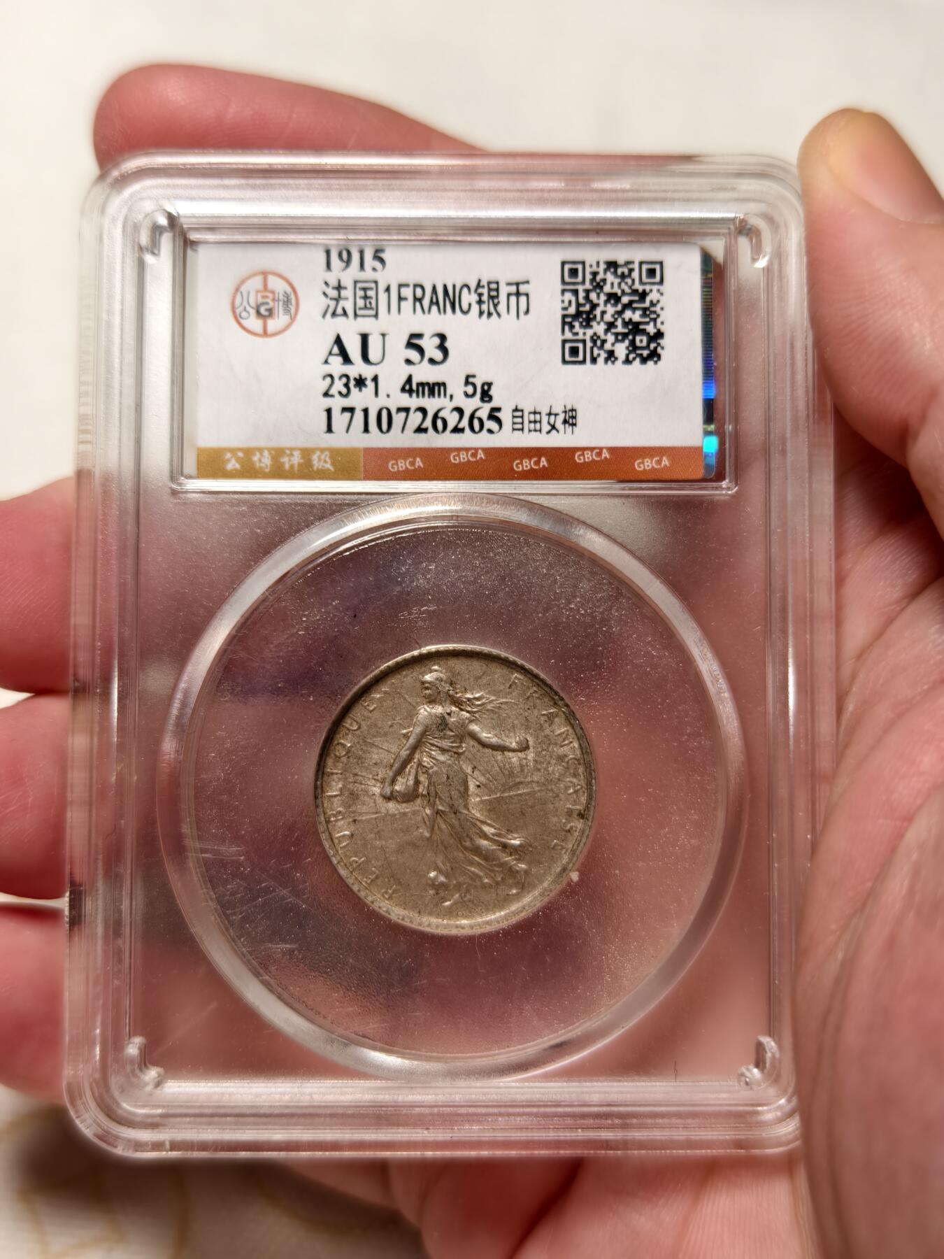抚柳草堂-第十一期章牌钱币  奖章勋章限时免佣 满百包邮 放漏专场 1915法国自由女神1FRANC银币  公博au53细节非常好 女神像几乎无磨损