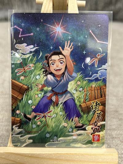 喜灰玩卡拍卖第四期，接代拍，免佣金帮卡友们拍卖，欢迎送拍，释放现金流，让自己有资金可以购买更多喜欢的卡牌，让别的卡友能淘到更多心仪的卡牌 - 卡游三国 诸葛亮 SF015