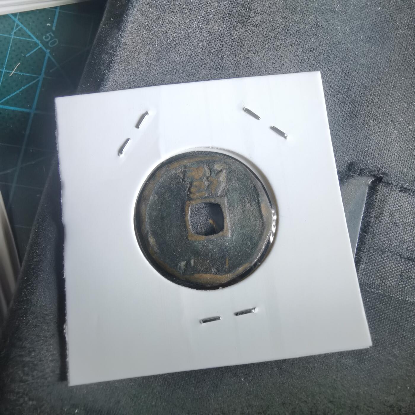 沼泽如烟--第974场 洪武通宝背福