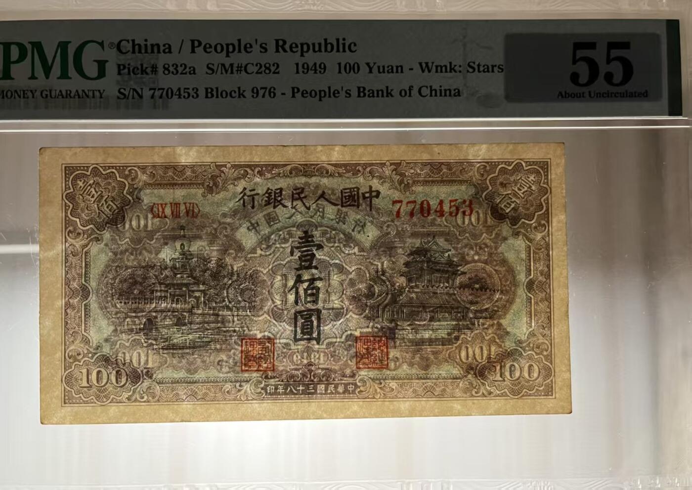 一版蓝北海原票美评PMG55星水印，票面干净，颜色鲜艳，自然边角，售价3700包顺丰